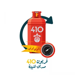 فريون 410